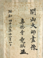 Japanese Buddhist Altar Fitting Hanging Scroll Vtg Shinshu-Takada Kakejiku BU990