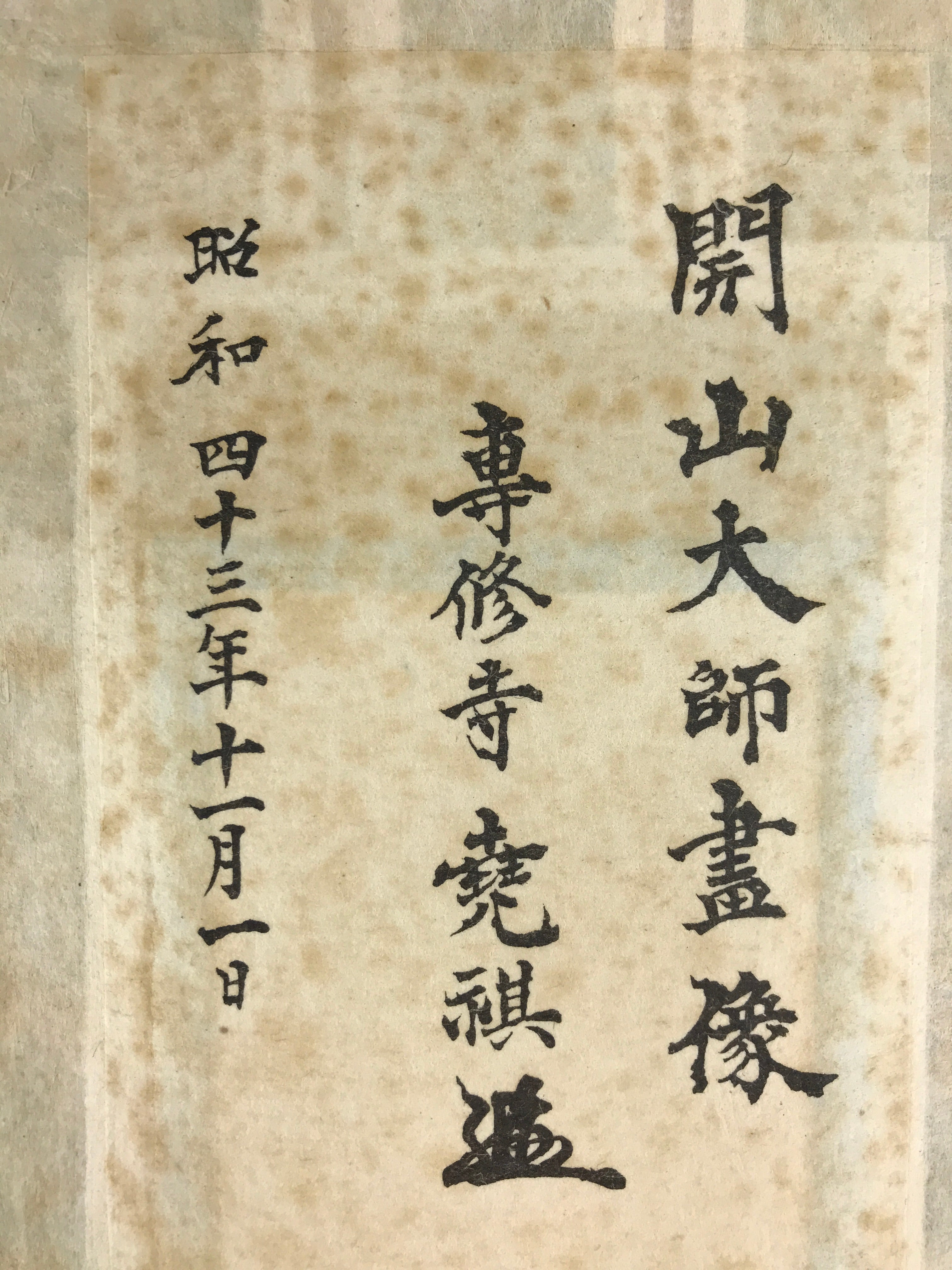 Japanese Buddhist Altar Fitting Hanging Scroll Vtg Shinshu-Takada Kakejiku BU990