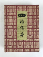 Japanese Buddhist Altar Fitting Incense Vtg Shoko Ceremony Paper Box BA702