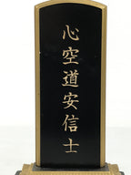 Japanese Buddhist Altar Spiritual Tablet Vtg Lacquer Wood Dharma Name Ihai BA684