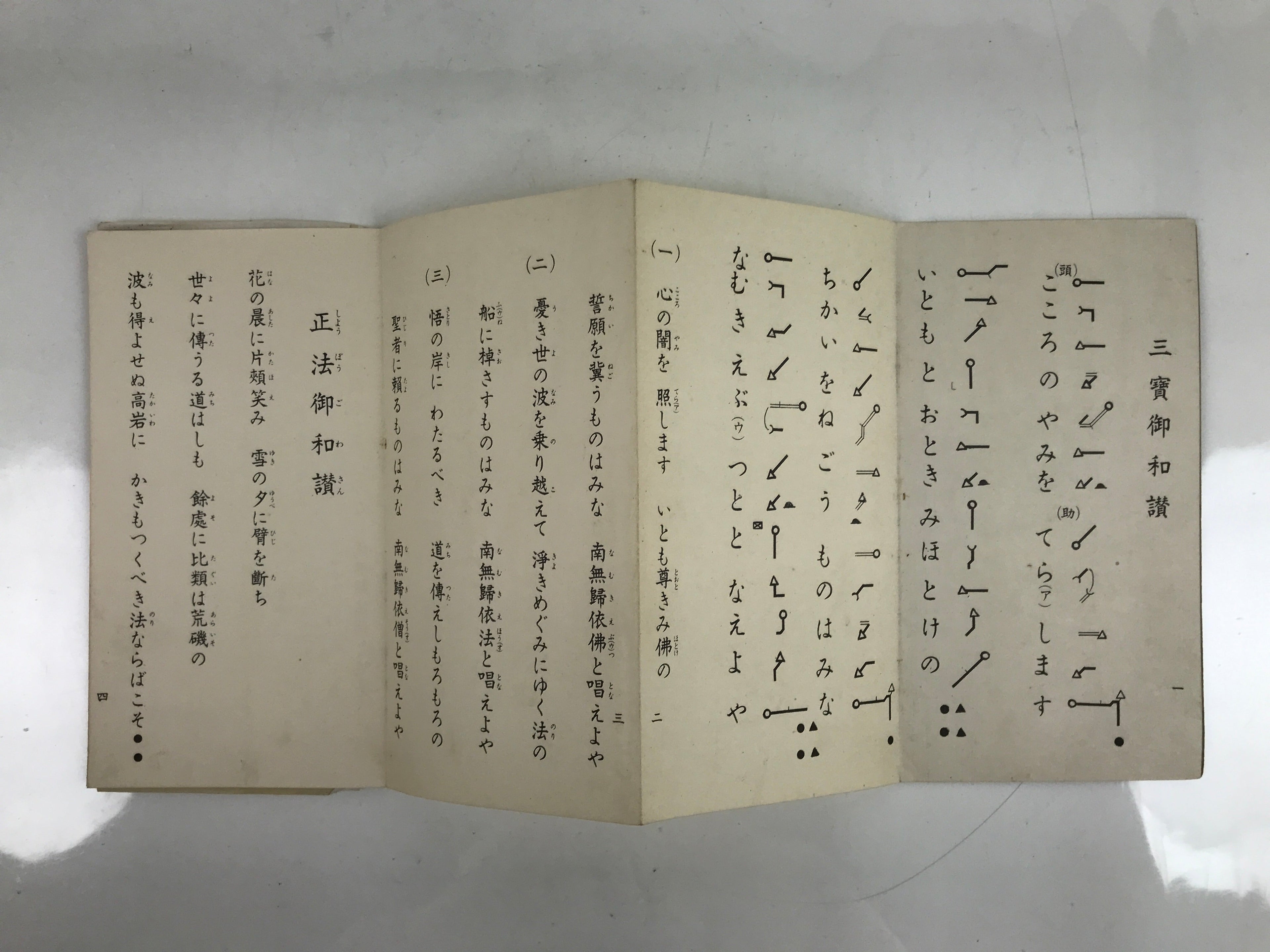 Japanese Buddhist Book Baikaryu Eisanka Kyoten Vtg Soto Zen Green BA476