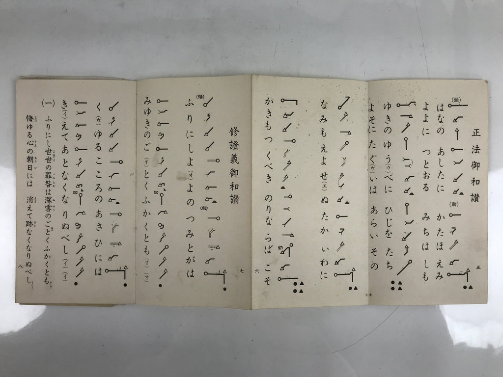 Japanese Buddhist Book Baikaryu Eisanka Kyoten Vtg Soto Zen Green BA476