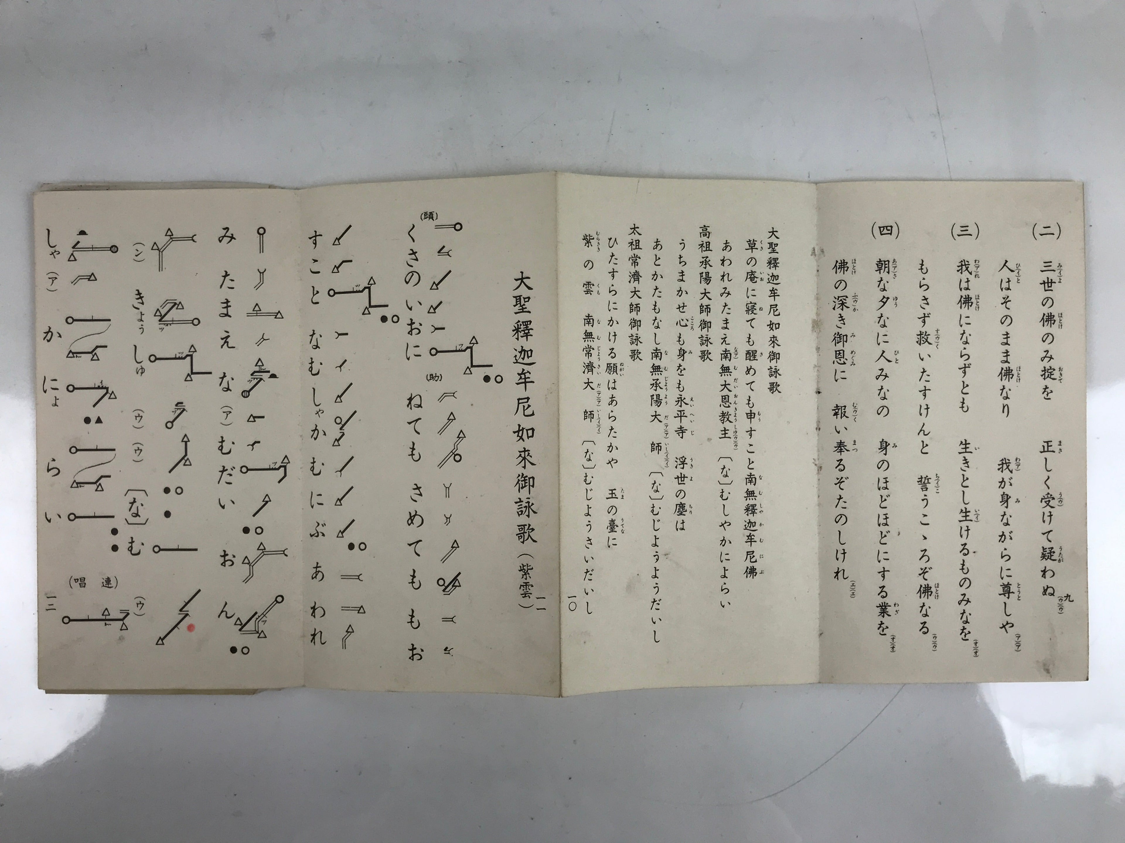 Japanese Buddhist Book Baikaryu Eisanka Kyoten Vtg Soto Zen Green BA476