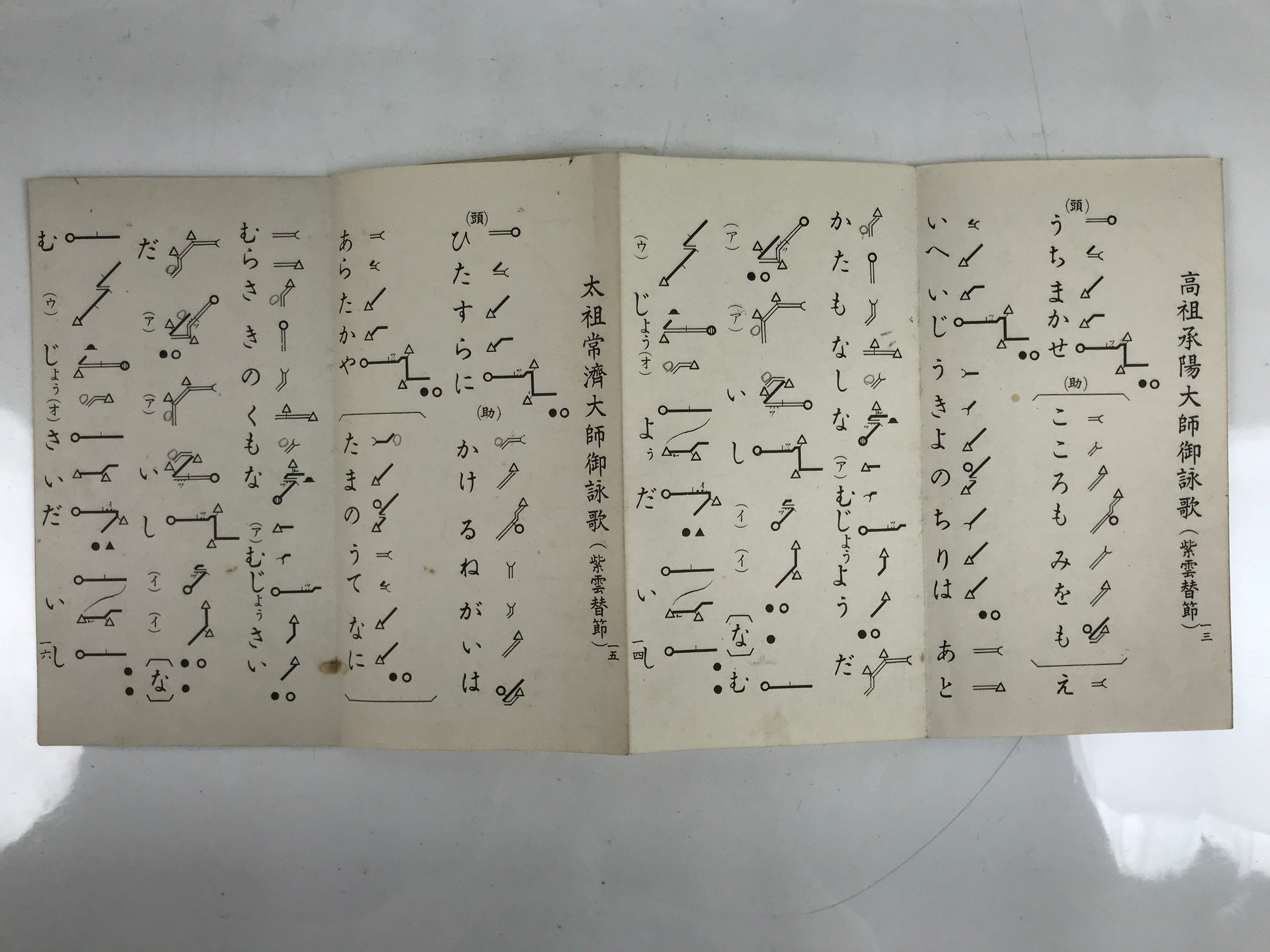 Japanese Buddhist Book Baikaryu Eisanka Kyoten Vtg Soto Zen Green BA476