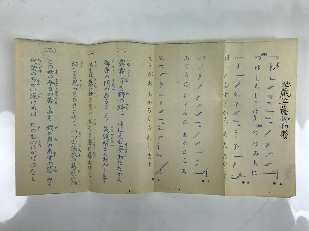 Japanese Buddhist Book Baikaryu Eisanka Kyoten Vtg Soto Zen Green BA476