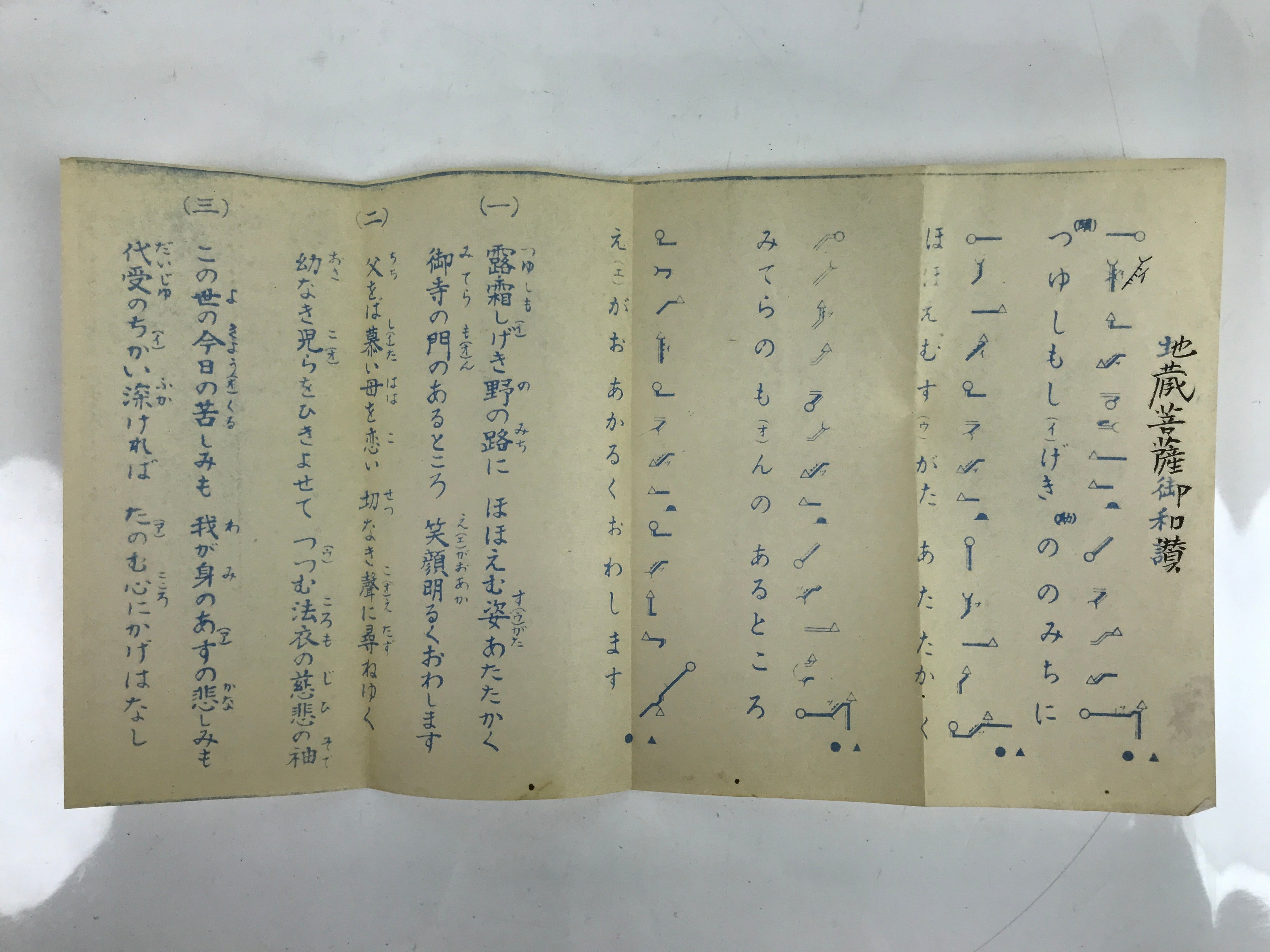 Japanese Buddhist Book Baikaryu Eisanka Kyoten Vtg Soto Zen Green BA476