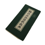 Japanese Buddhist Book Baikaryu Eisanka Kyoten Vtg Soto Zen Green BA476