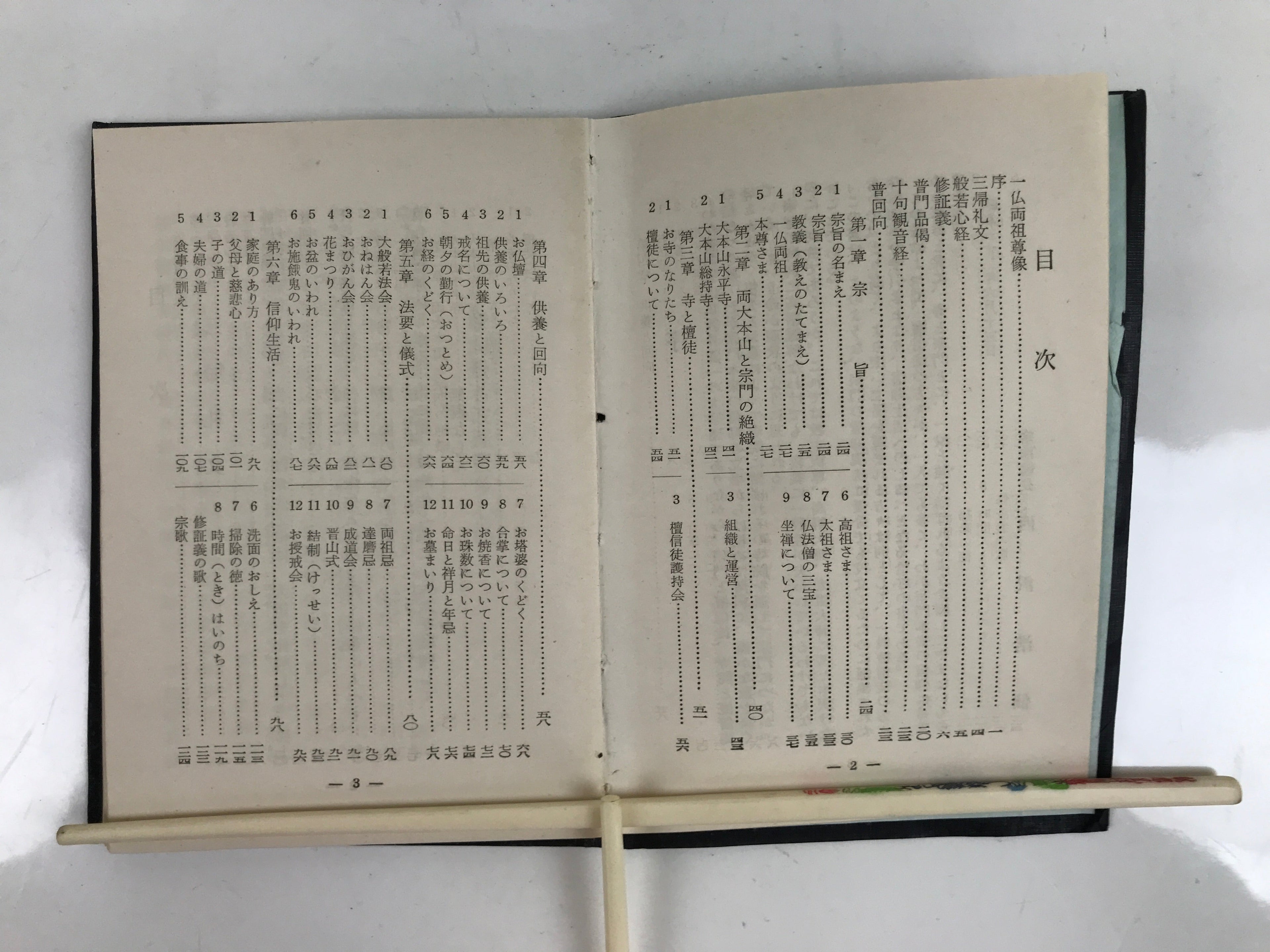 Japanese Buddhist Book Road To Faith Vtg Soto Zen Believers Black BA475