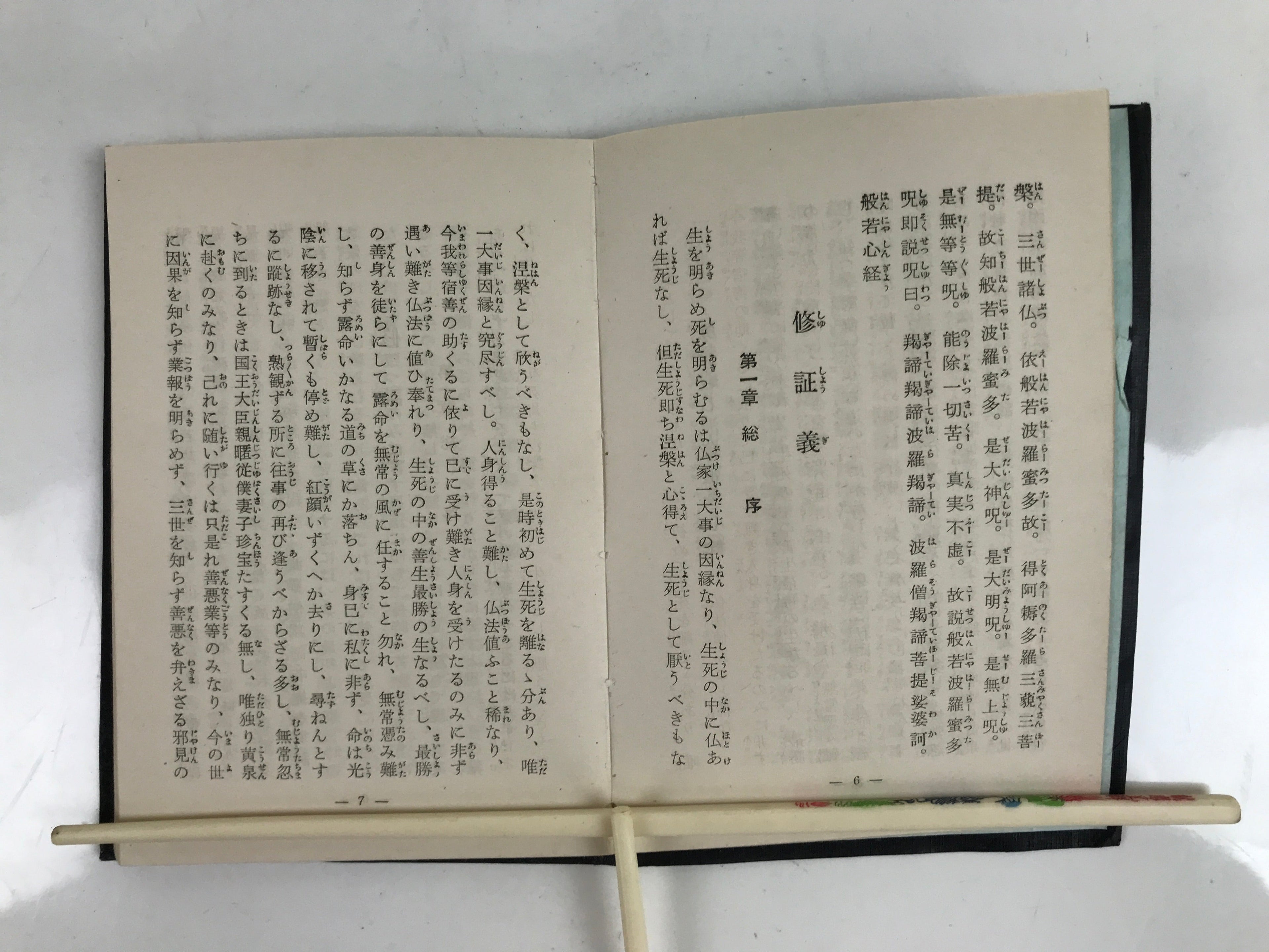 Japanese Buddhist Book Road To Faith Vtg Soto Zen Believers Black BA475