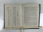 Japanese Buddhist Book Road To Faith Vtg Soto Zen Believers Black BA475