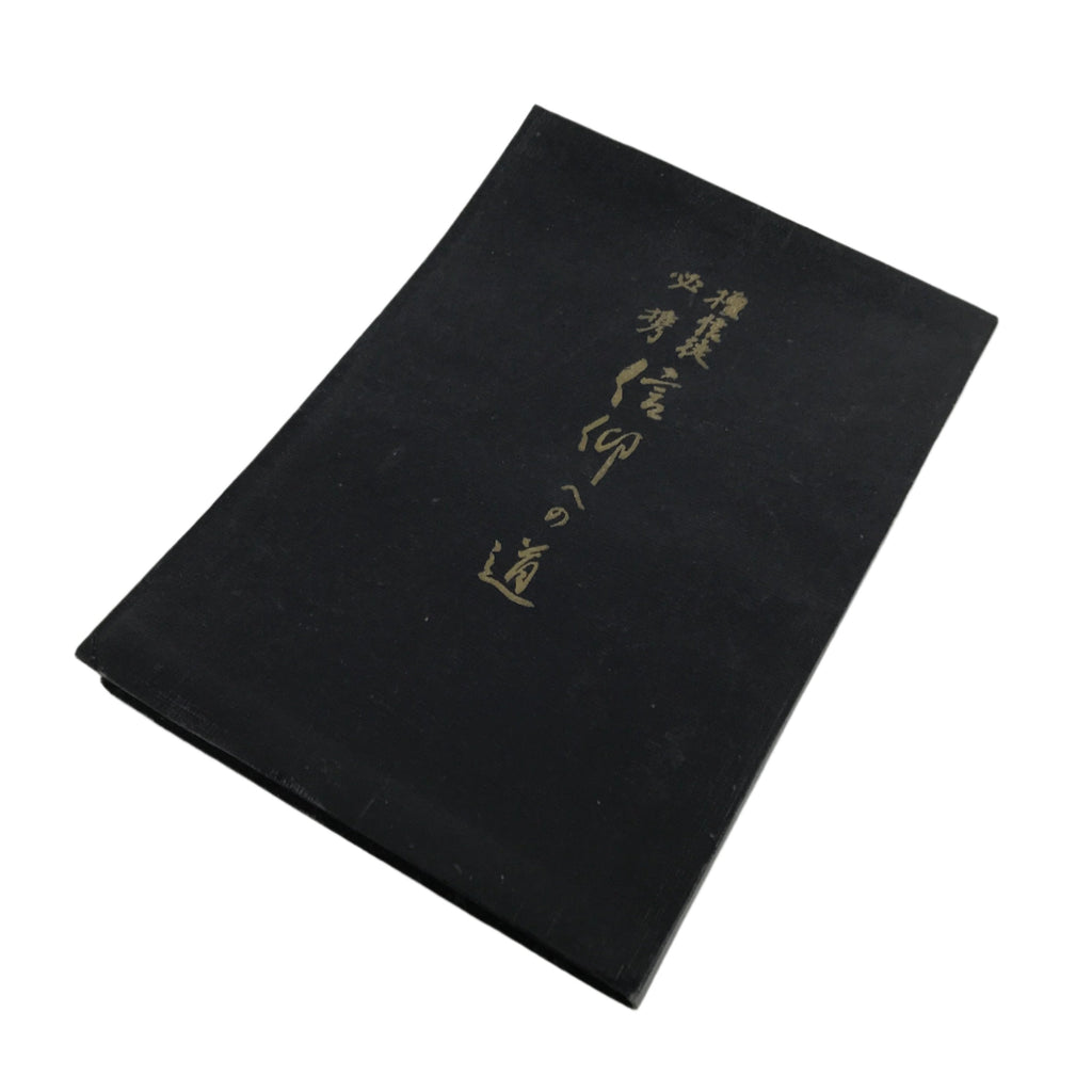 Japanese Buddhist Book Road To Faith Vtg Soto Zen Believers Black BA475