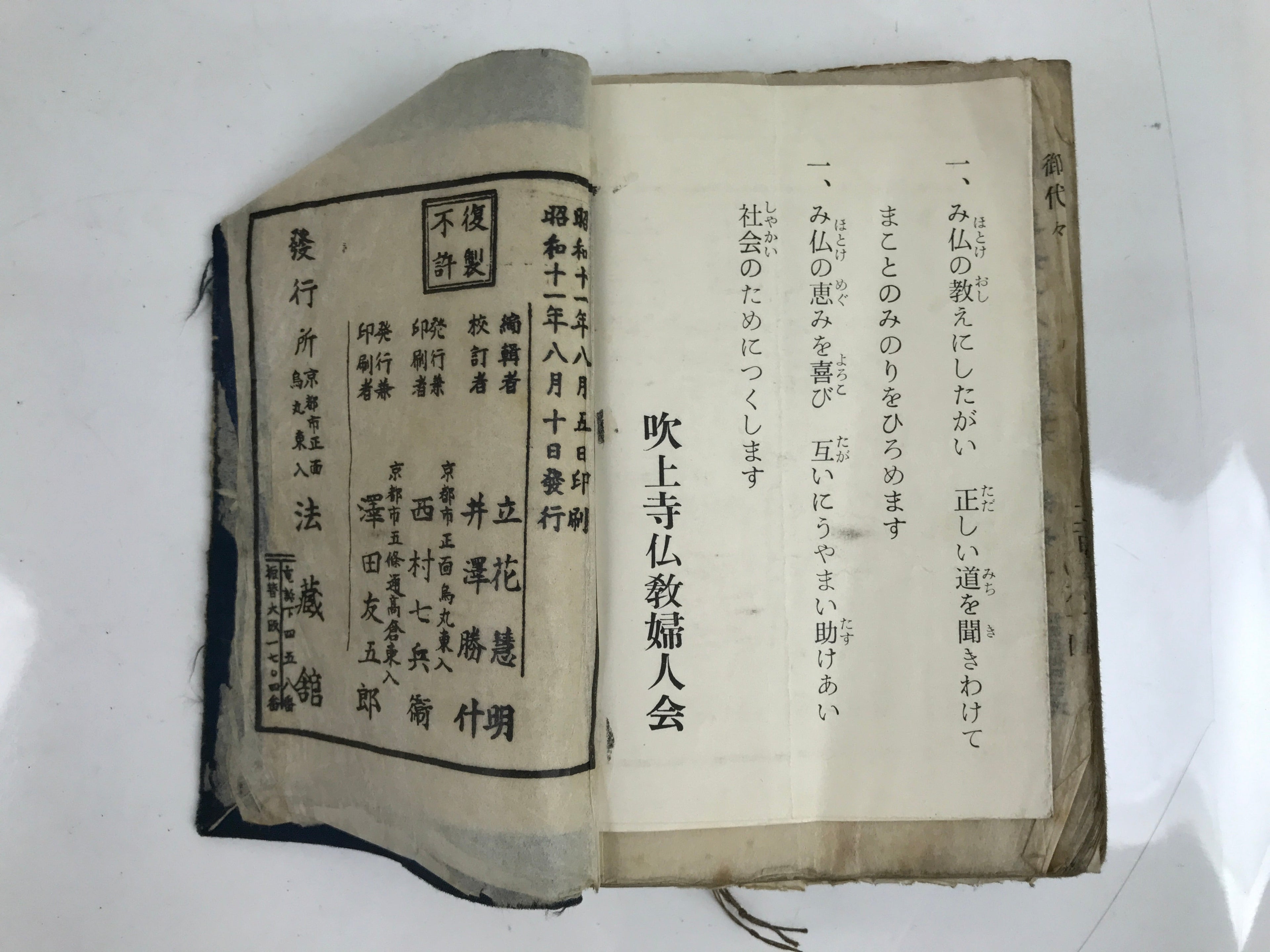 Japanese Buddhist Book Showa Shomyoshu Vtg Jodo Shinshu Dark Blue BA477