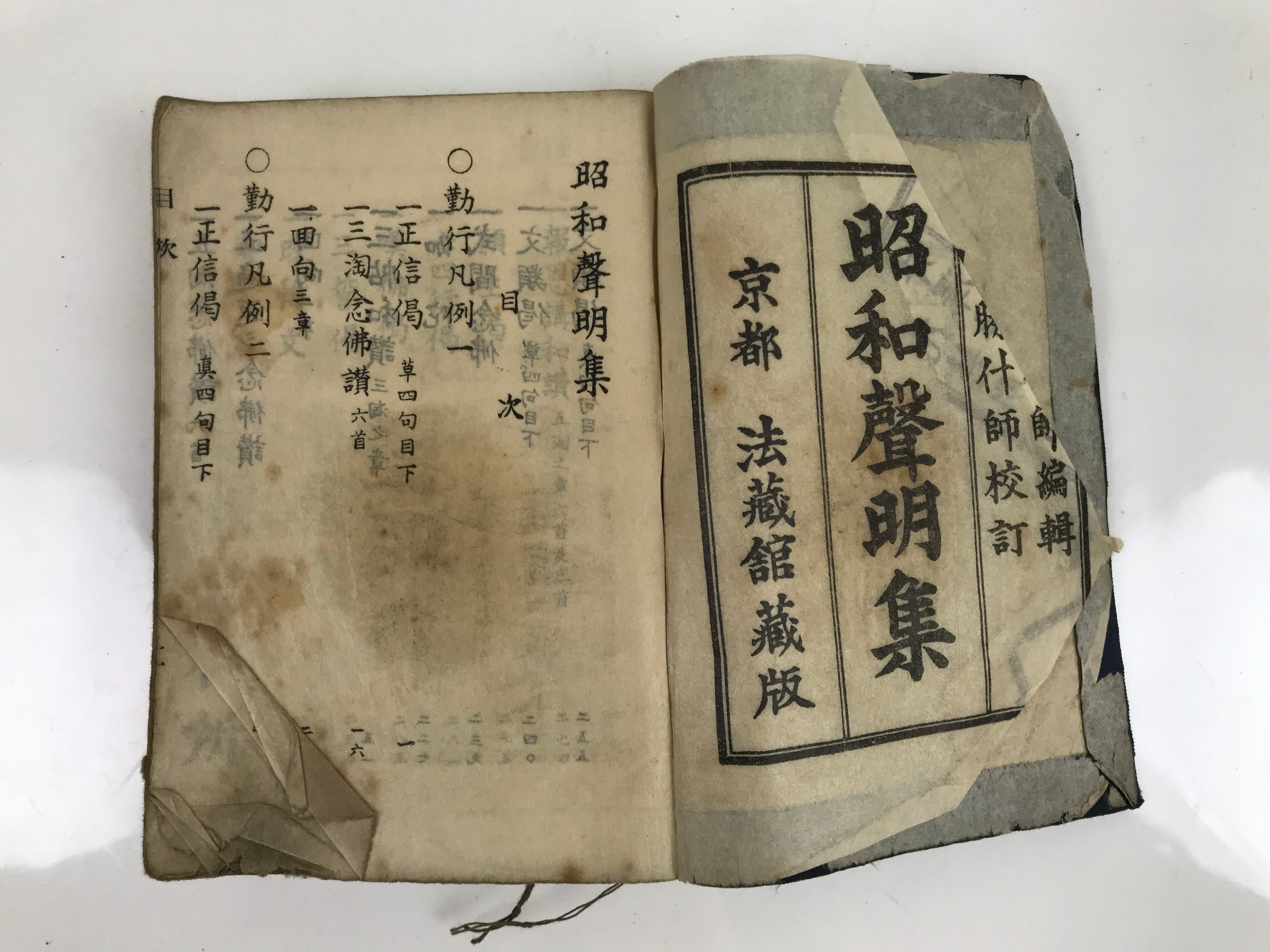 Japanese Buddhist Book Showa Shomyoshu Vtg Jodo Shinshu Dark Blue BA477