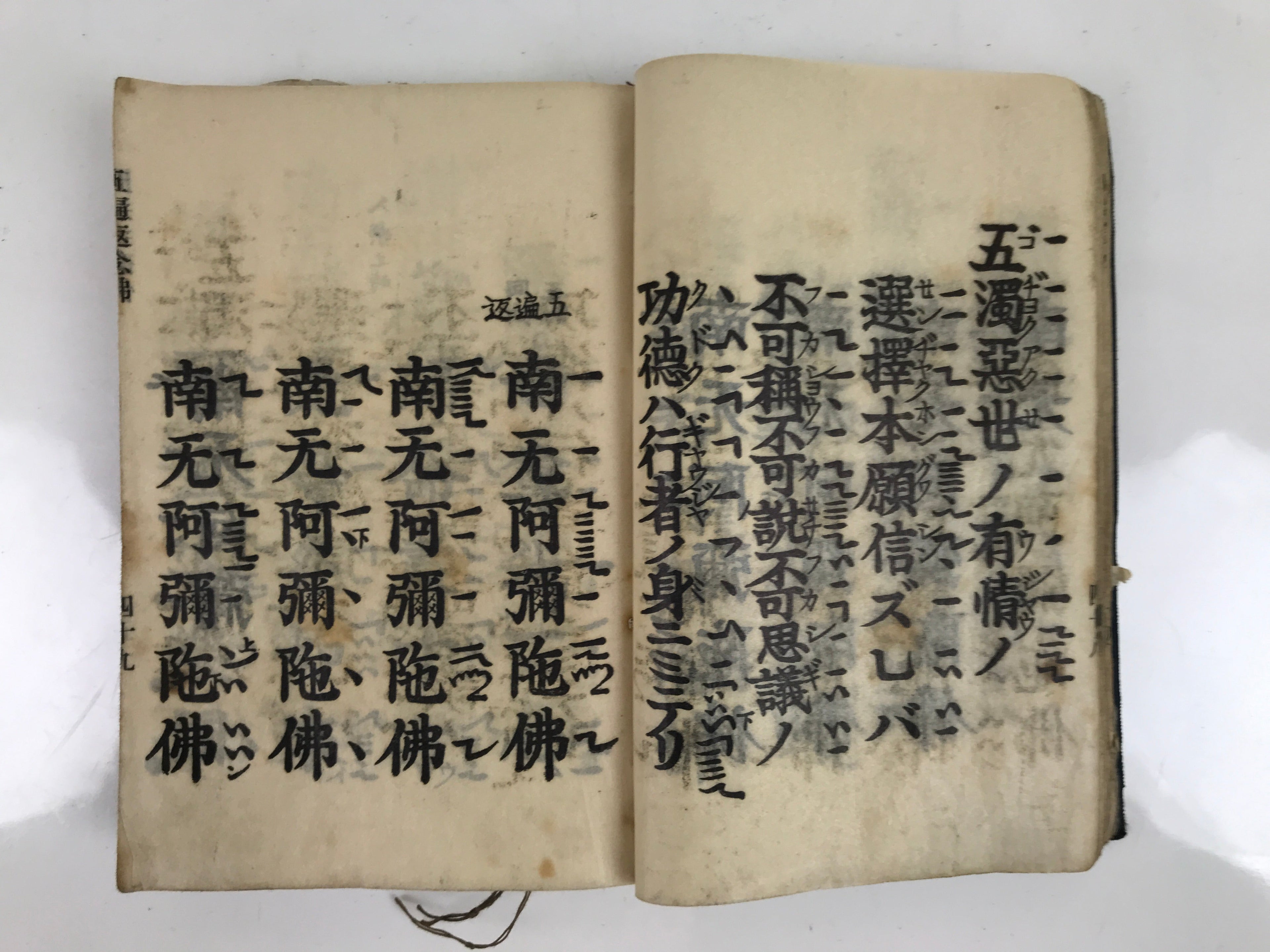 Japanese Buddhist Book Showa Shomyoshu Vtg Jodo Shinshu Dark Blue BA477