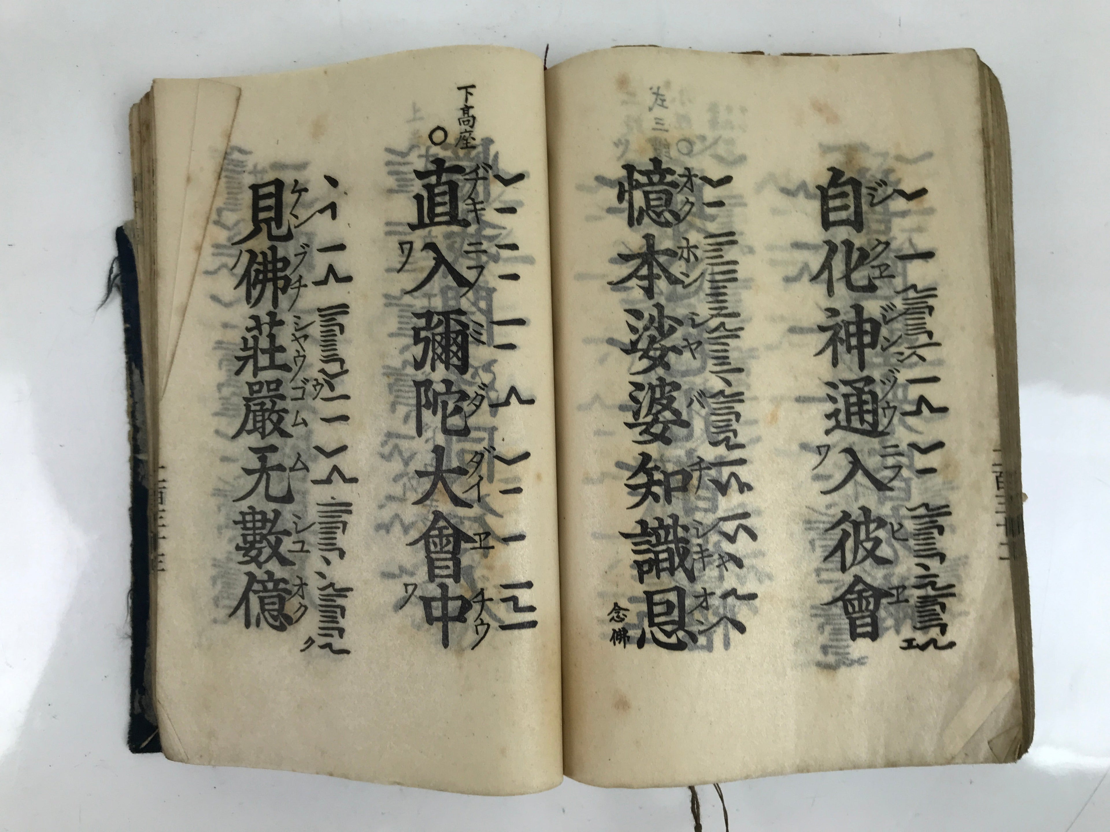 Japanese Buddhist Book Showa Shomyoshu Vtg Jodo Shinshu Dark Blue BA477