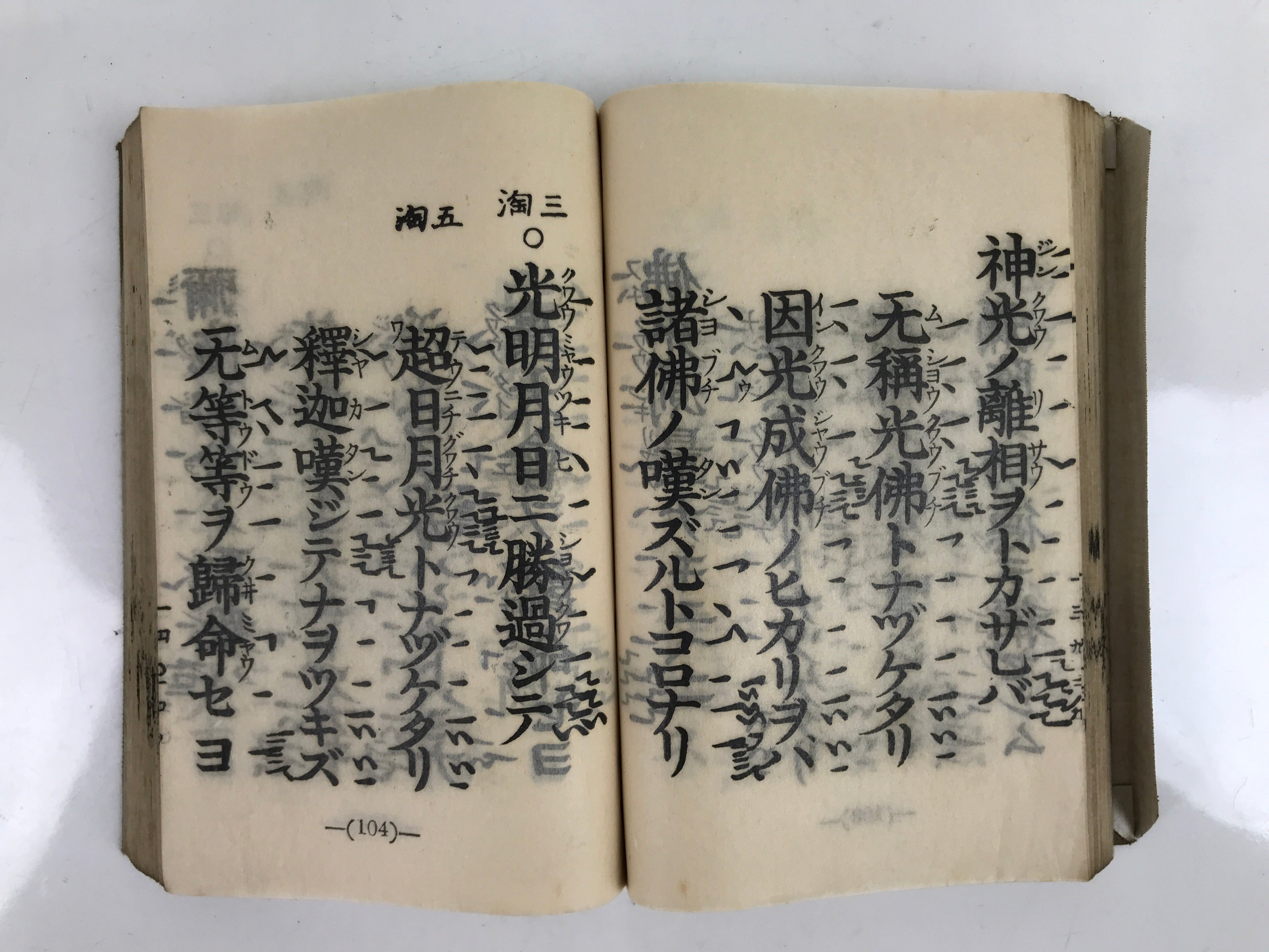 Japanese Buddhist Book Toyo Shomyo Yoshu 1934 Vtg Paper Olive Green BA507
