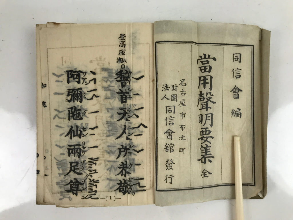 Japanese Buddhist Book Toyo Shomyo Yoshu 1934 Vtg Paper Olive Green BA507