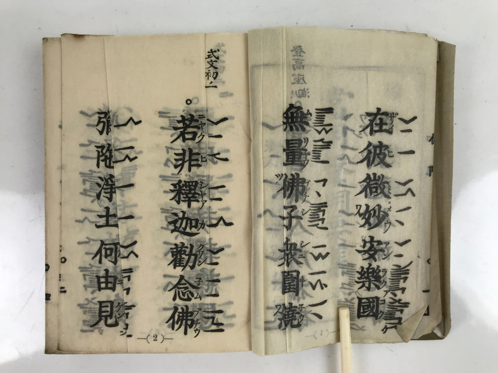 Japanese Buddhist Book Toyo Shomyo Yoshu 1934 Vtg Paper Olive Green BA507