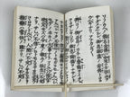 Japanese Buddhist Book Vtg Gobunsho Compositions Rennyo Jodo Shinshu BA627