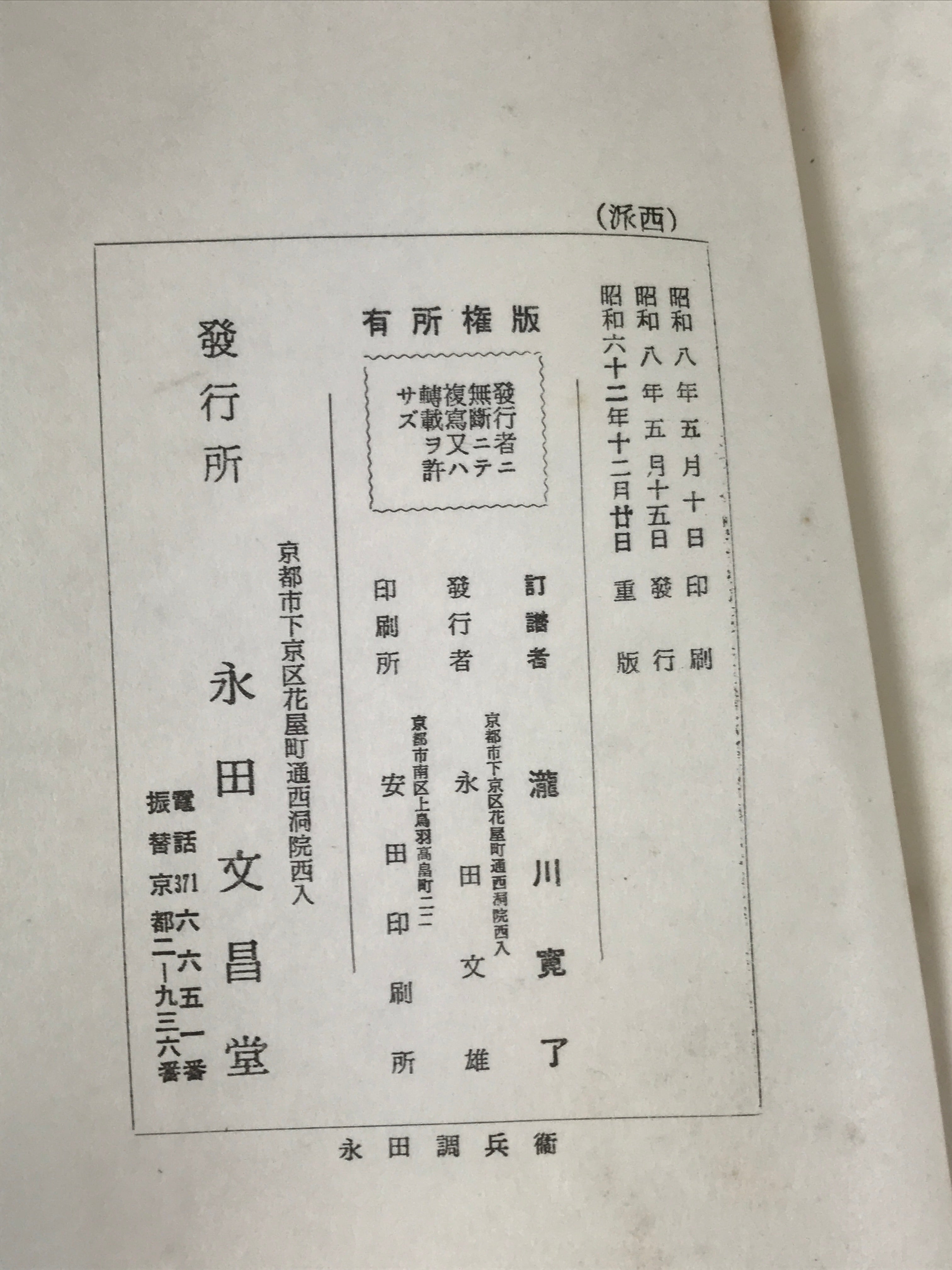 Japanese Buddhist Book Vtg Gobunsho Compositions Rennyo Jodo Shinshu BA627