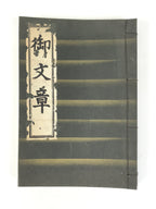 Japanese Buddhist Book Vtg Gobunsho Compositions Rennyo Jodo Shinshu BA627