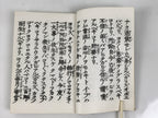 Japanese Buddhist Book Vtg Gobunsho Compositions Rennyo Jodo Shinshu BA627