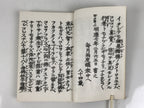 Japanese Buddhist Book Vtg Gobunsho Compositions Rennyo Jodo Shinshu BA627