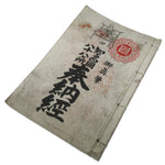 Japanese Buddhist Book Vtg Goshuin Chita 88 Sacred Places Aichi Full BA607