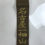 Japanese Buddhist Costume Surplice Sash Vtg Wagesa Hangesa Linji School BA384