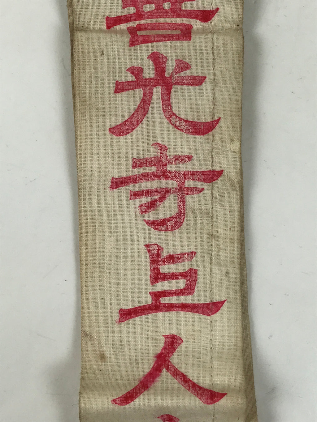 Japanese Buddhist Costume Surplice Sash Vtg Zenkoji Nagano White Red BA602