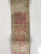Japanese Buddhist Costume Surplice Sash Vtg Zenkoji Nagano White Red BA602