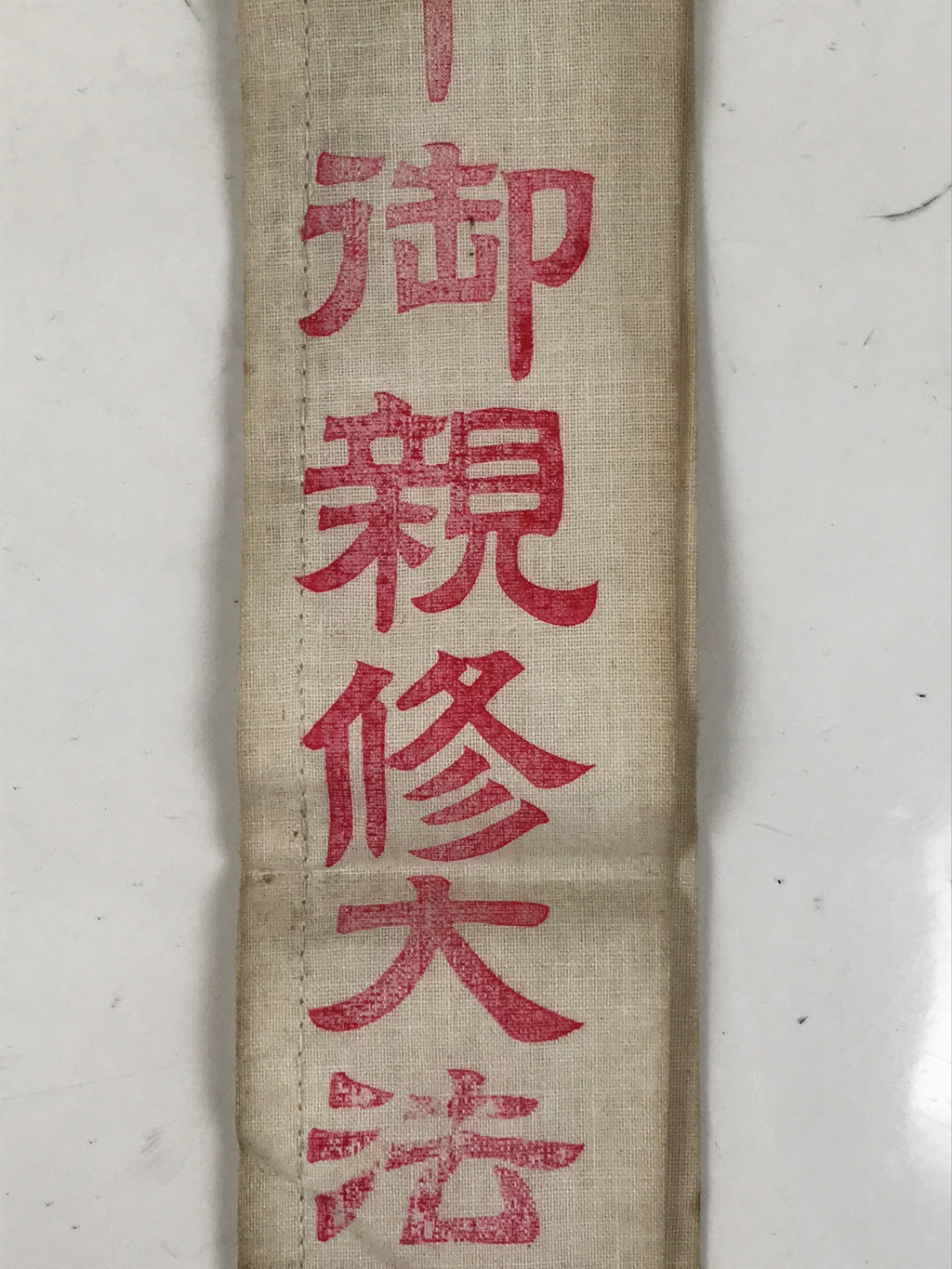 Japanese Buddhist Costume Surplice Sash Vtg Zenkoji Nagano White Red BA602