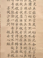 Japanese Buddhist Hanging Scroll Vtg Heart Sutra Hannya Shingyo Kakejiku SC808