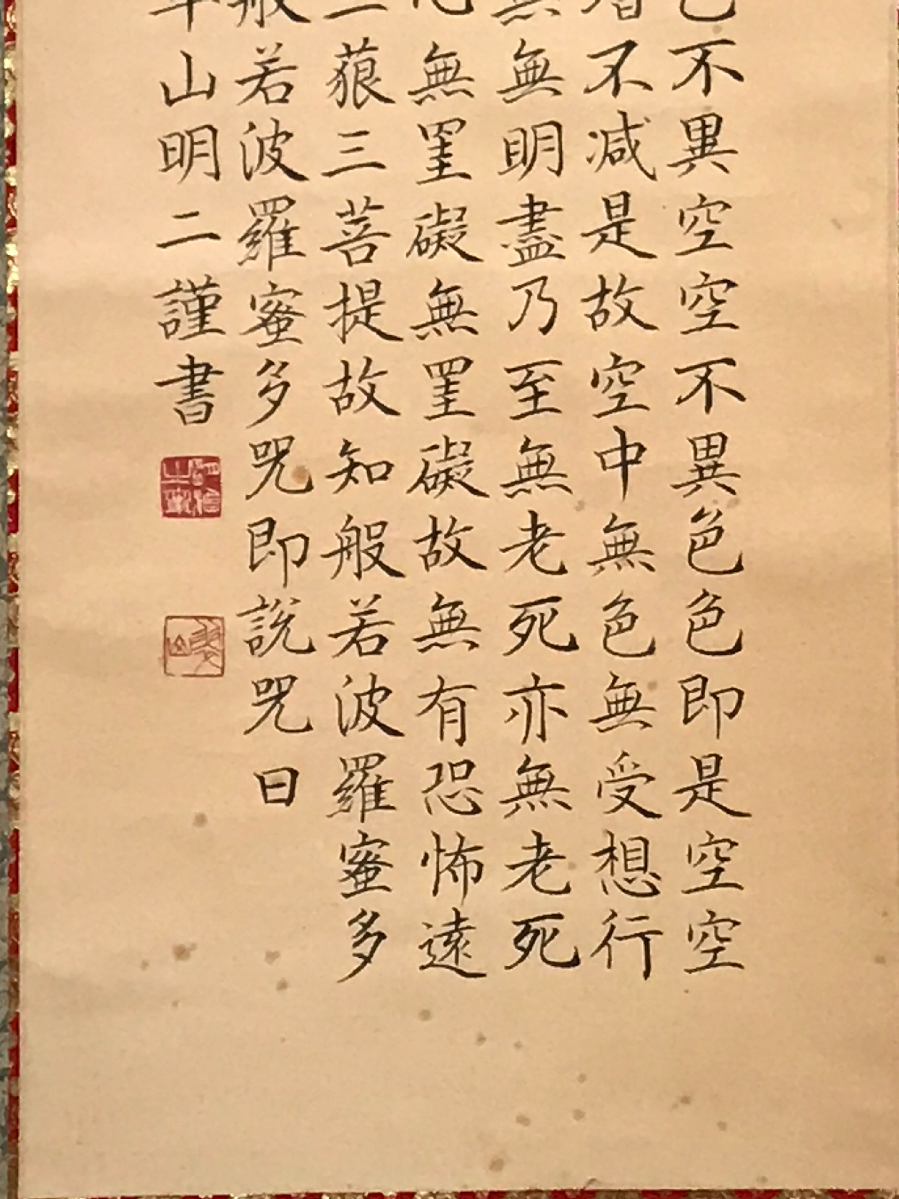 Japanese Buddhist Hanging Scroll Vtg Heart Sutra Hannya Shingyo Kakejiku SC808