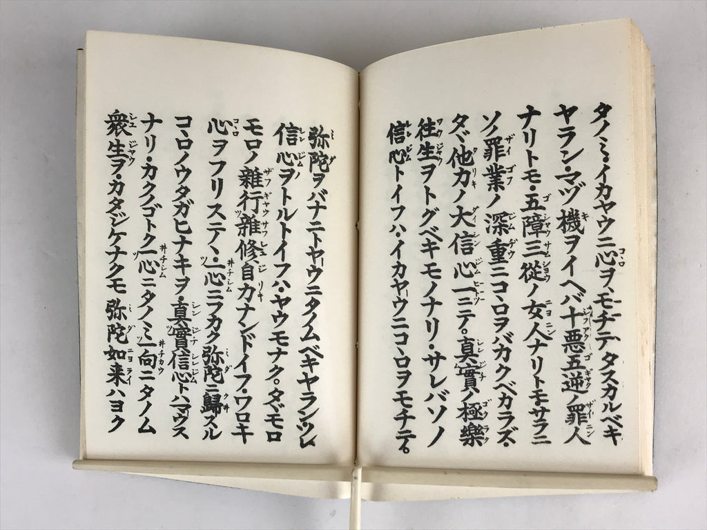 Japanese Buddhist Jodo-Shinshu Honganji Letter Gobunsho Ofumi Book Showa48 BU949