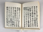 Japanese Buddhist Jodo-Shinshu Honganji Letter Gobunsho Ofumi Book Showa48 BU949