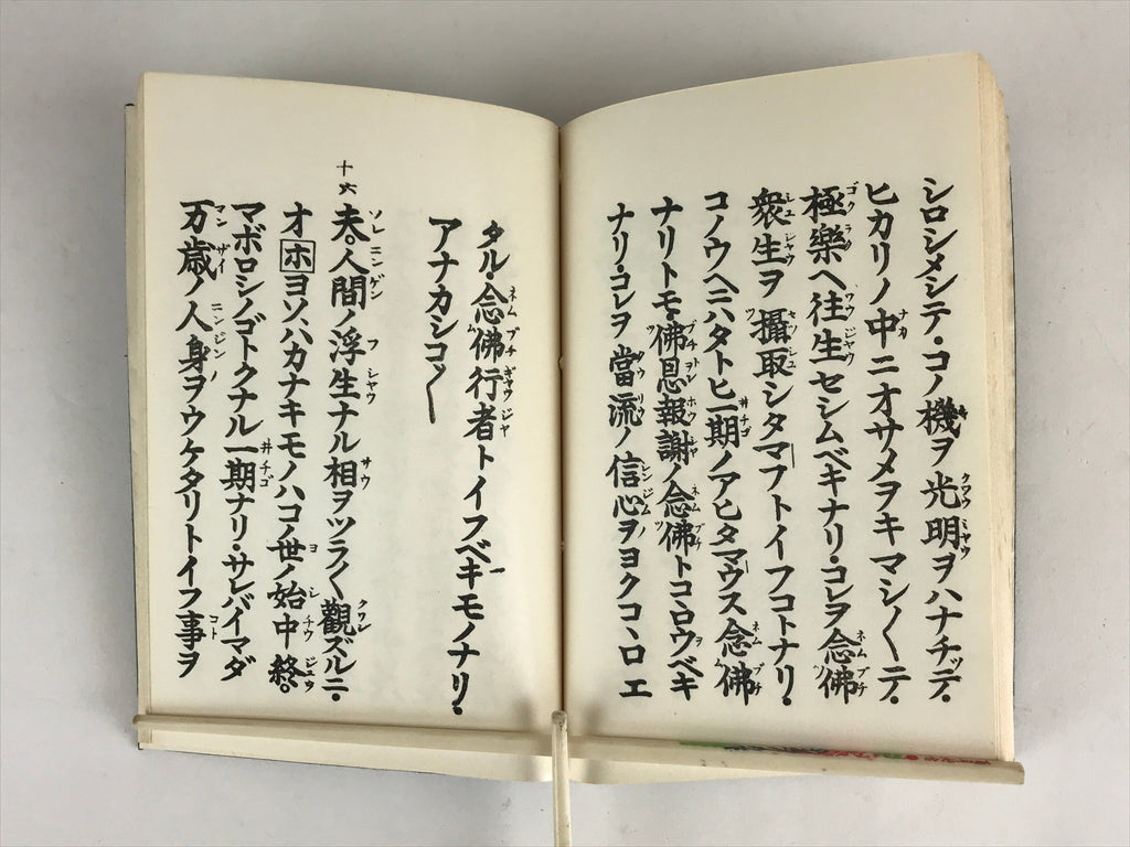 Japanese Buddhist Jodo-Shinshu Honganji Letter Gobunsho Ofumi Book Showa48 BU949