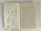 Japanese Buddhist Jodo-Shinshu Honganji Letter Gobunsho Ofumi Book Showa48 BU949