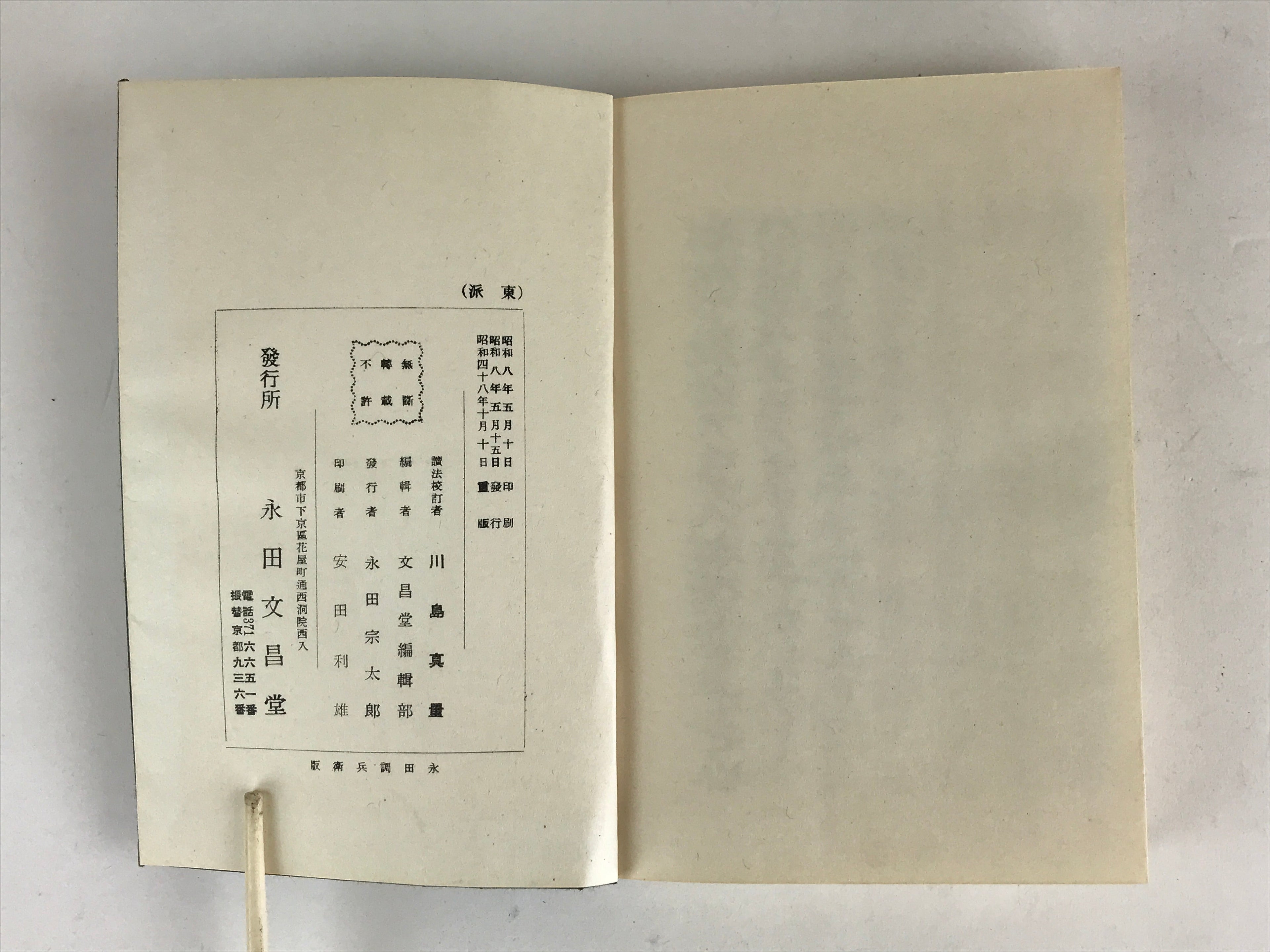 Japanese Buddhist Jodo-Shinshu Honganji Letter Gobunsho Ofumi Book Showa48 BU949