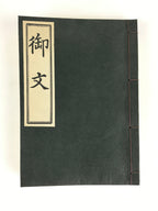 Japanese Buddhist Jodo-Shinshu Honganji Letter Gobunsho Ofumi Book Showa48 BU949