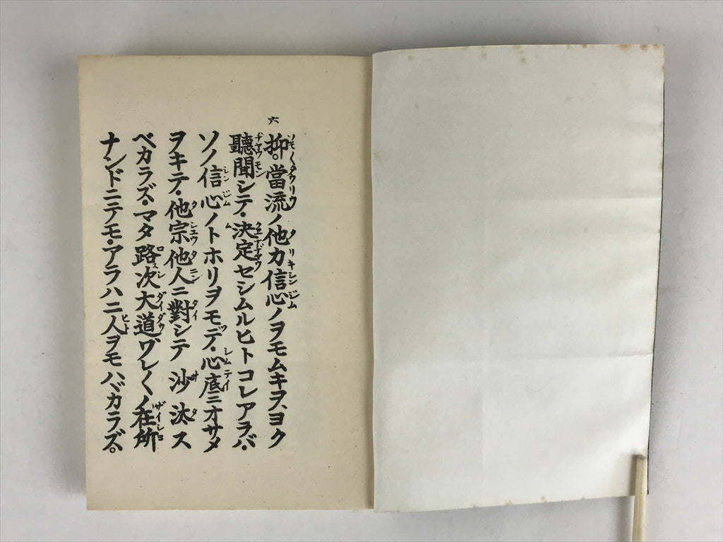 Japanese Buddhist Jodo-Shinshu Honganji Letter Gobunsho Ofumi Book Showa48 BU949