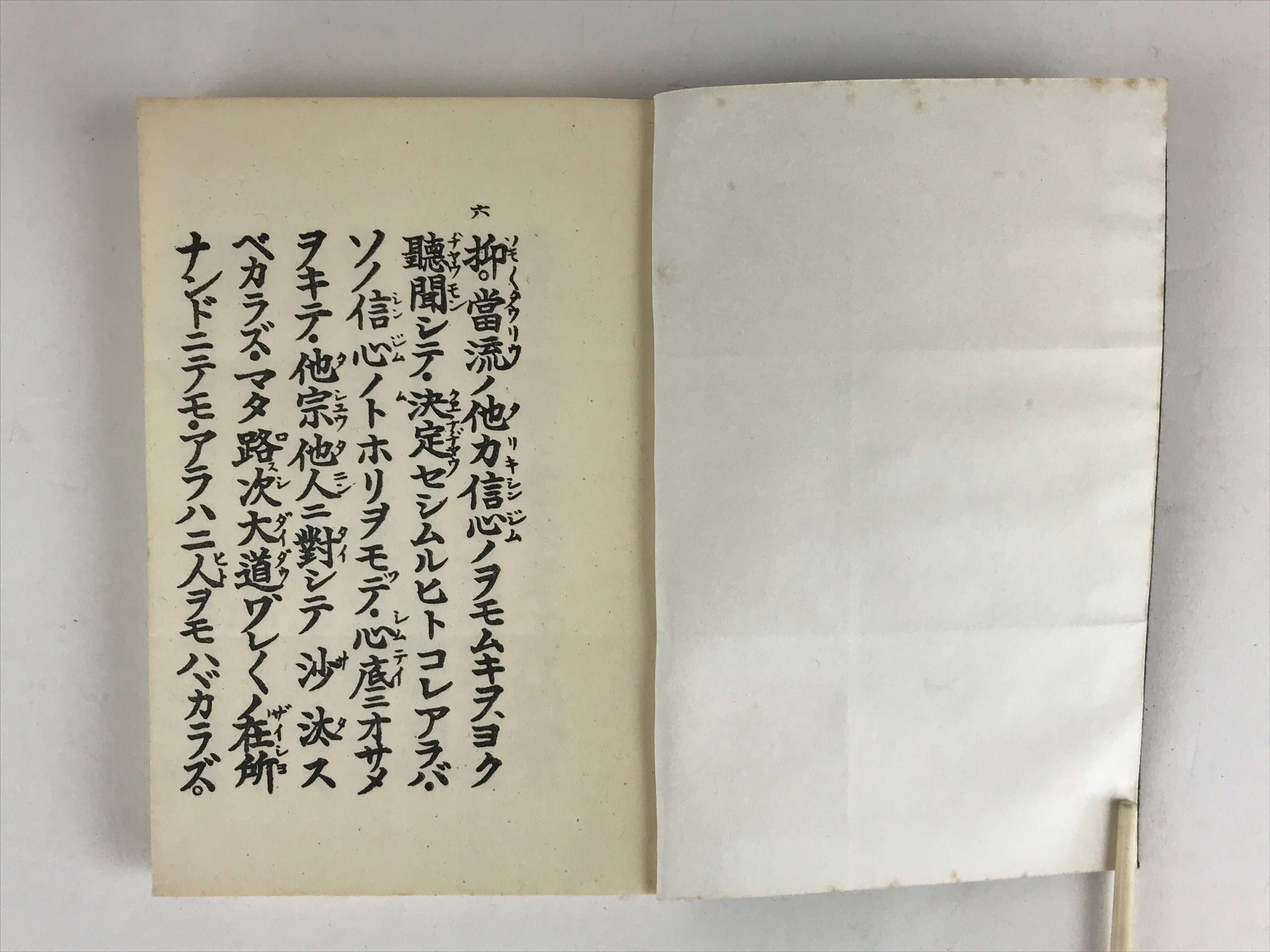 Japanese Buddhist Jodo-Shinshu Honganji Letter Gobunsho Ofumi Book Showa48 BU949