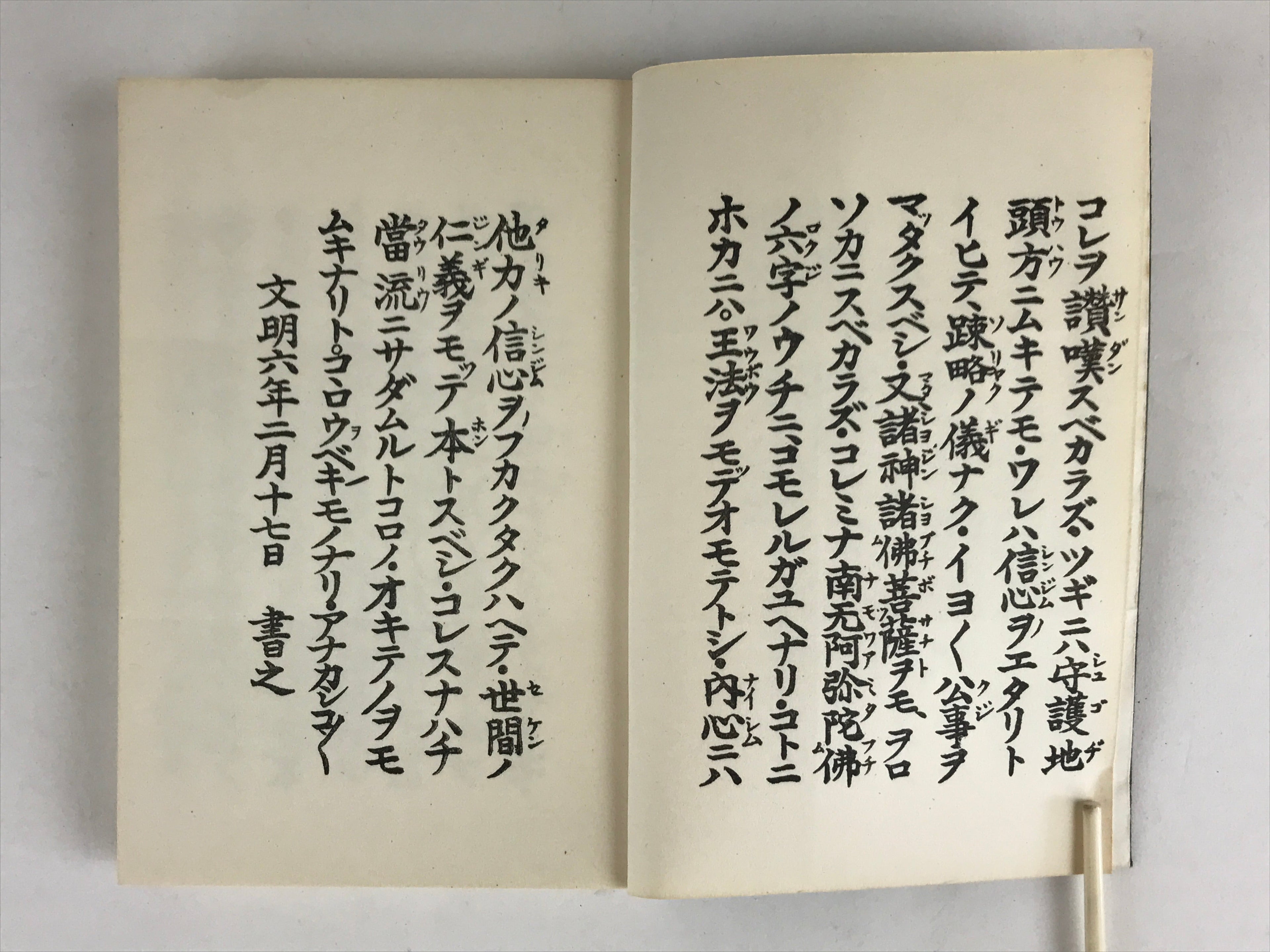 Japanese Buddhist Jodo-Shinshu Honganji Letter Gobunsho Ofumi Book Showa48 BU949