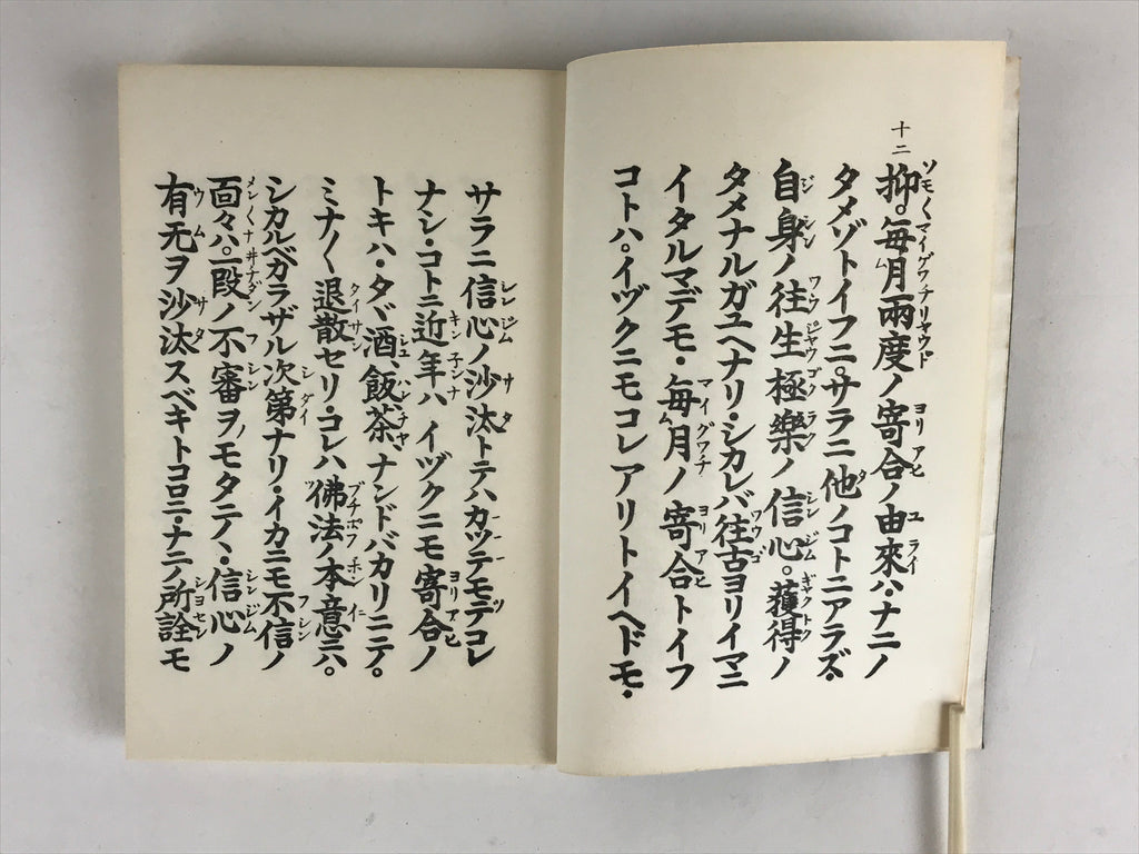 Japanese Buddhist Jodo-Shinshu Honganji Letter Gobunsho Ofumi Book Showa48 BU949