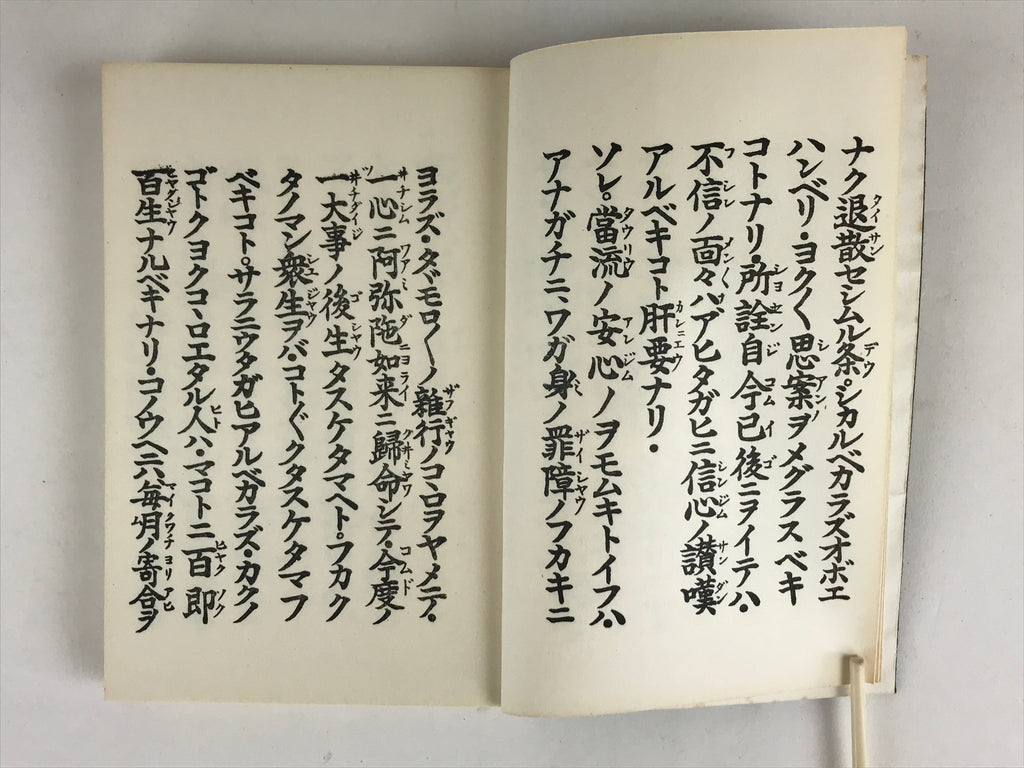 Japanese Buddhist Jodo-Shinshu Honganji Letter Gobunsho Ofumi Book Showa48 BU949