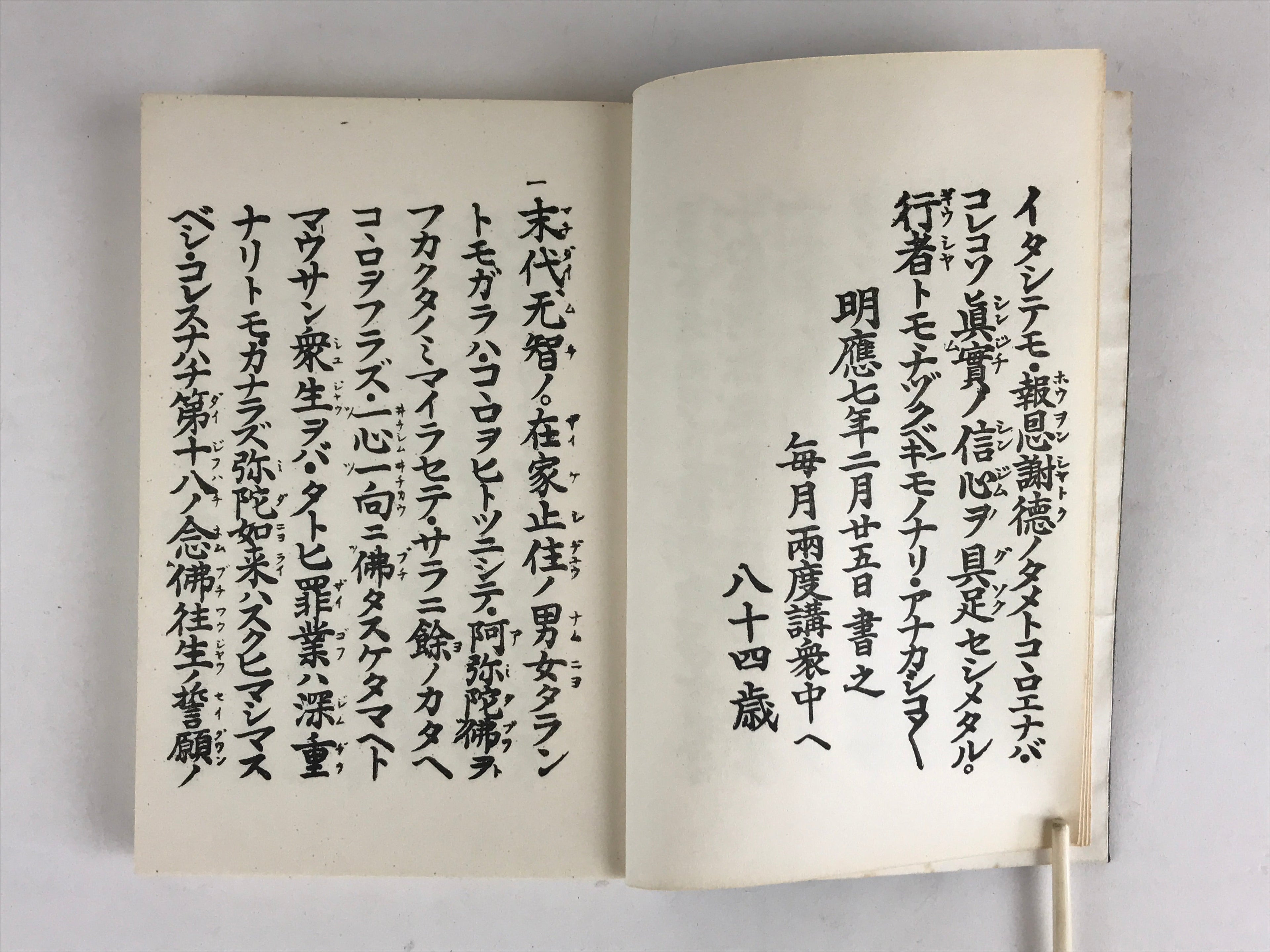 Japanese Buddhist Jodo-Shinshu Honganji Letter Gobunsho Ofumi Book Showa48 BU949