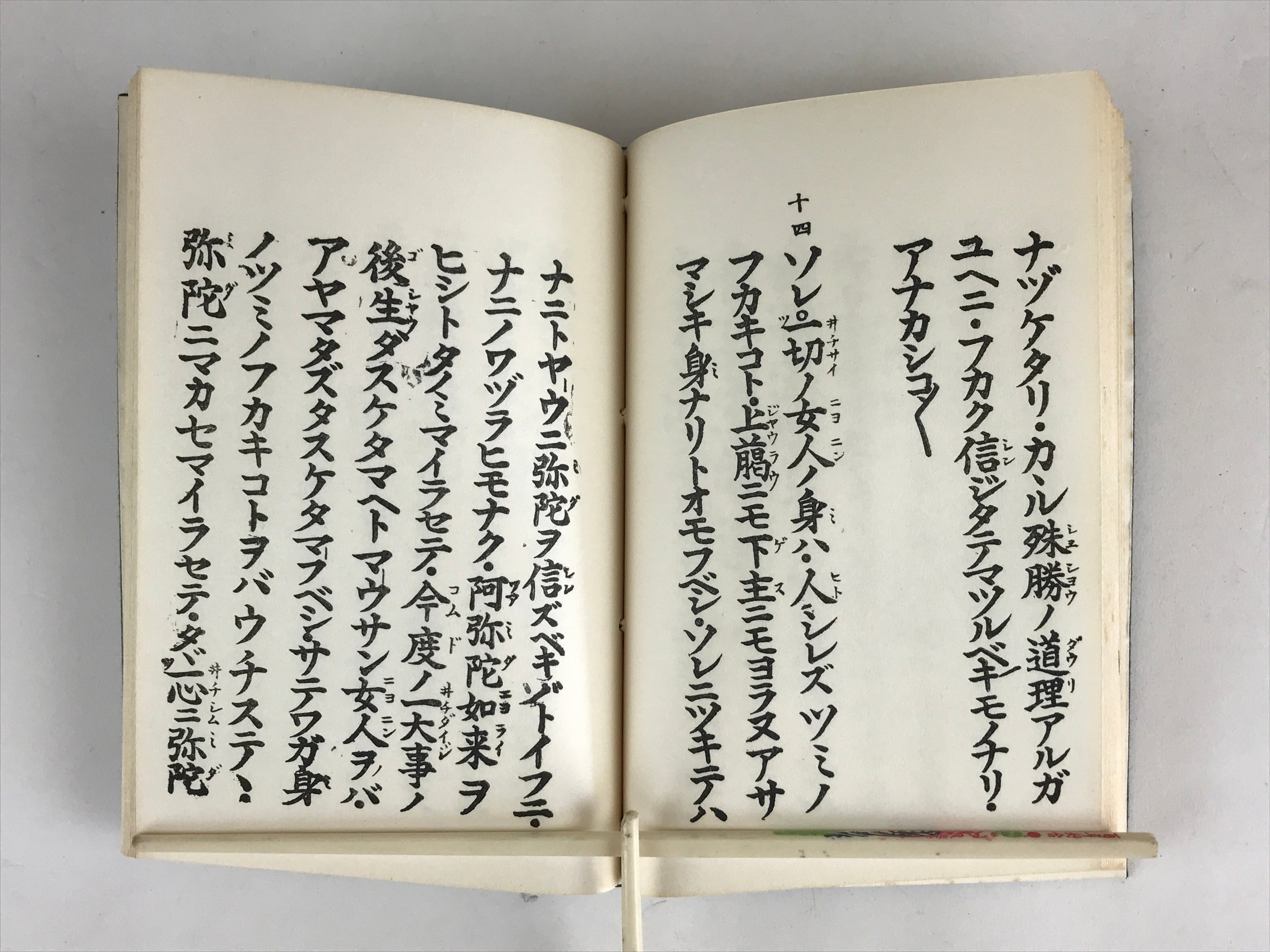 Japanese Buddhist Jodo-Shinshu Honganji Letter Gobunsho Ofumi Book Showa48 BU949