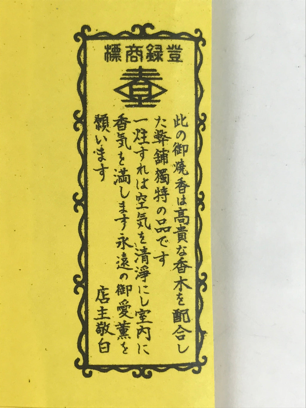 Japanese Buddhist Offer Incense Wood Chips Shoko Vtg Hojuko Unopened IN17