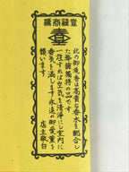 Japanese Buddhist Offer Incense Wood Chips Shoko Vtg Hojuko Unopened IN17