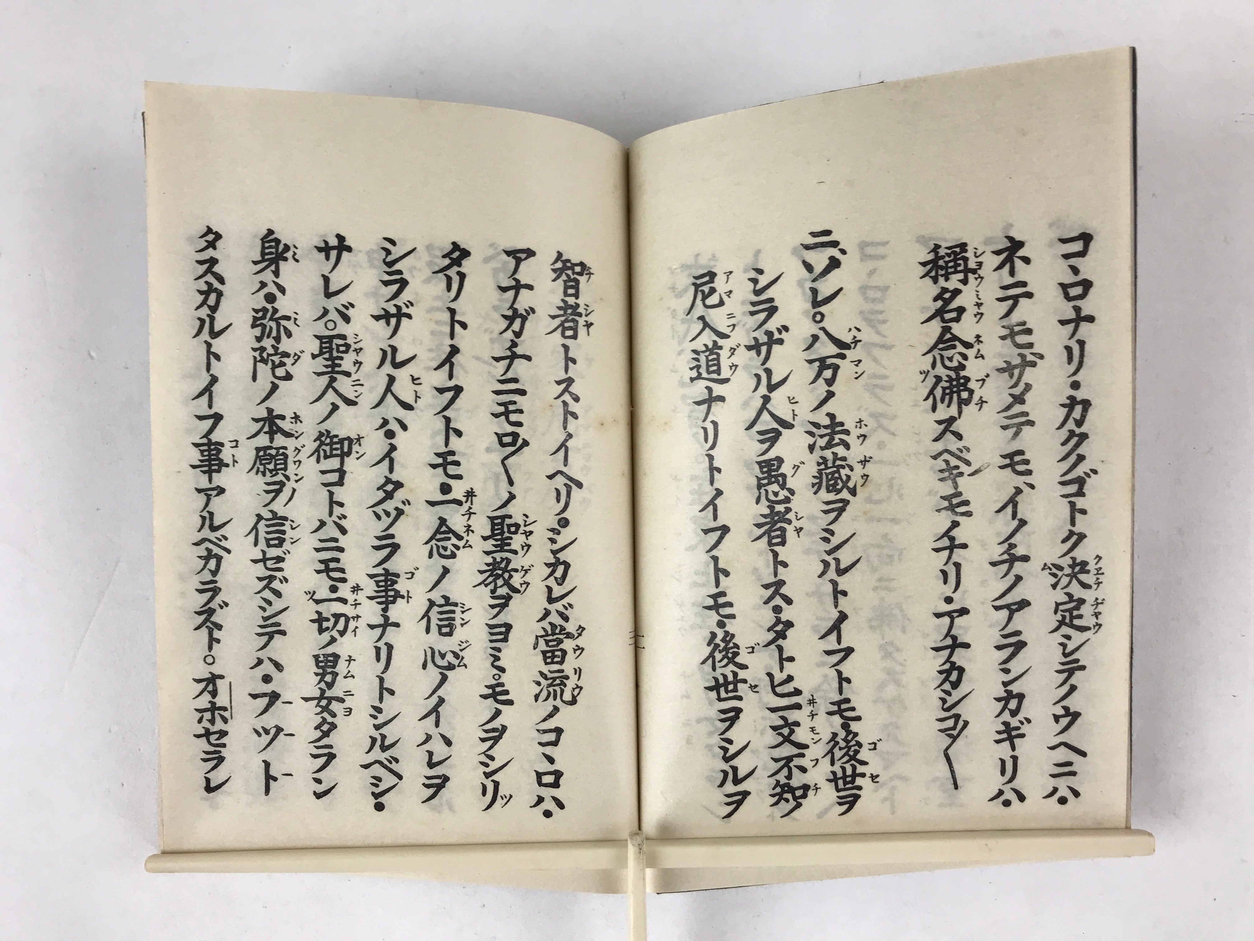 Japanese Buddhist Prayer Book C1920 Ofumi Jodo Shinshu Ganshuji Blue BA221